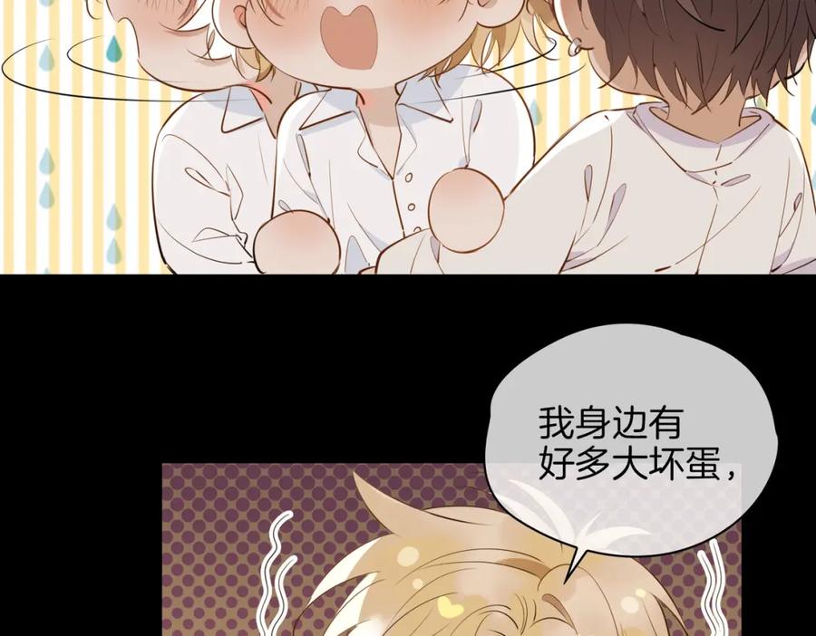 皇太子的初恋 第63话 爱我吧 第60页