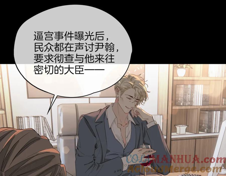 皇太子的初恋 第63话 爱我吧 第93页