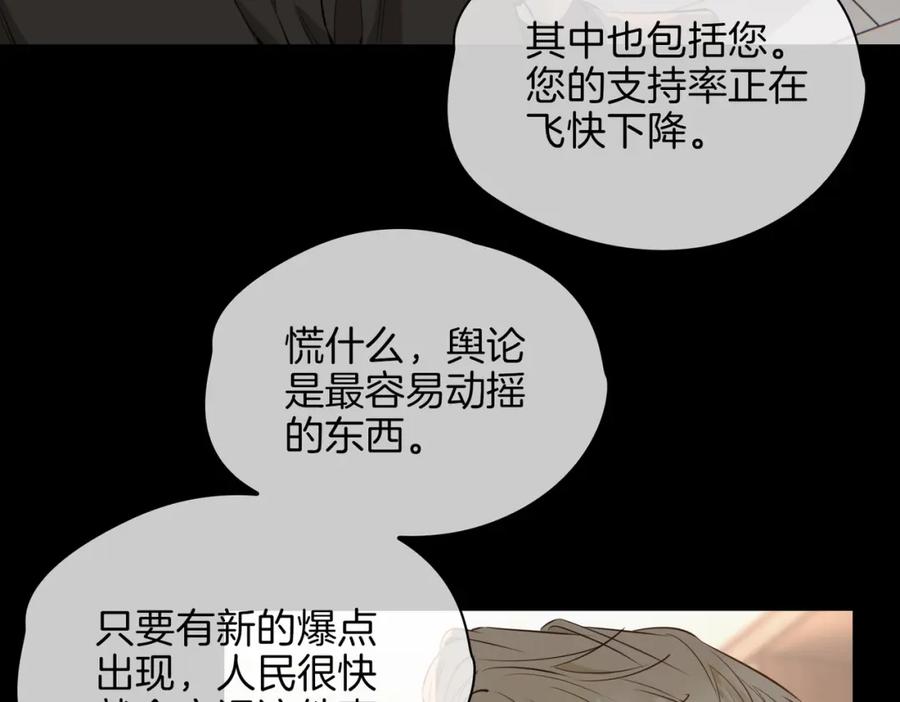 皇太子的初恋 第63话 爱我吧 第95页