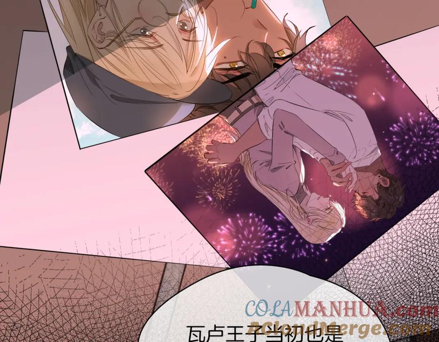 皇太子的初恋 第63话 爱我吧 第101页