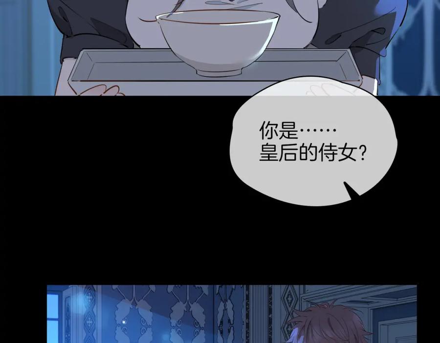 皇太子的初恋 第63话 爱我吧 第83页