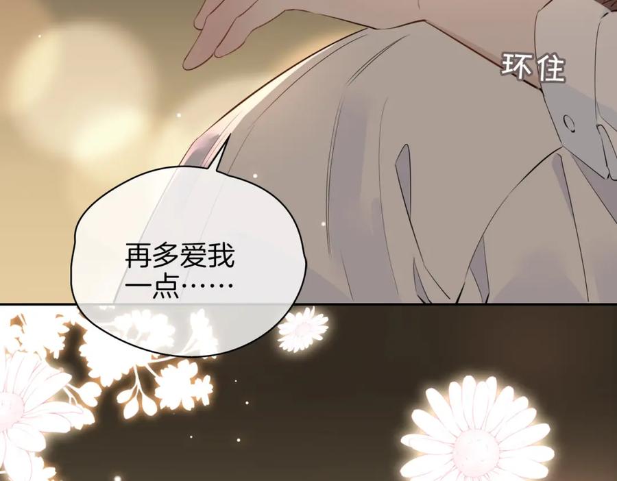 皇太子的初恋 第63话 爱我吧 第71页