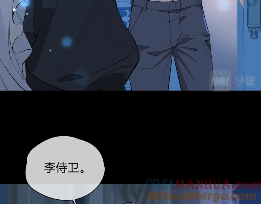皇太子的初恋 第63话 爱我吧 第81页