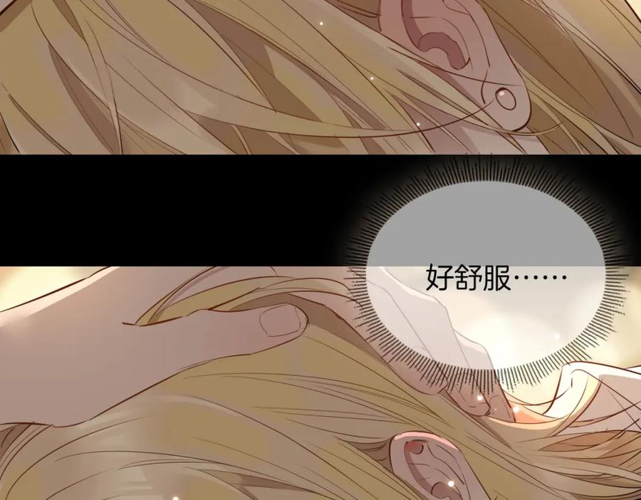 皇太子的初恋 第63话 爱我吧 第19页