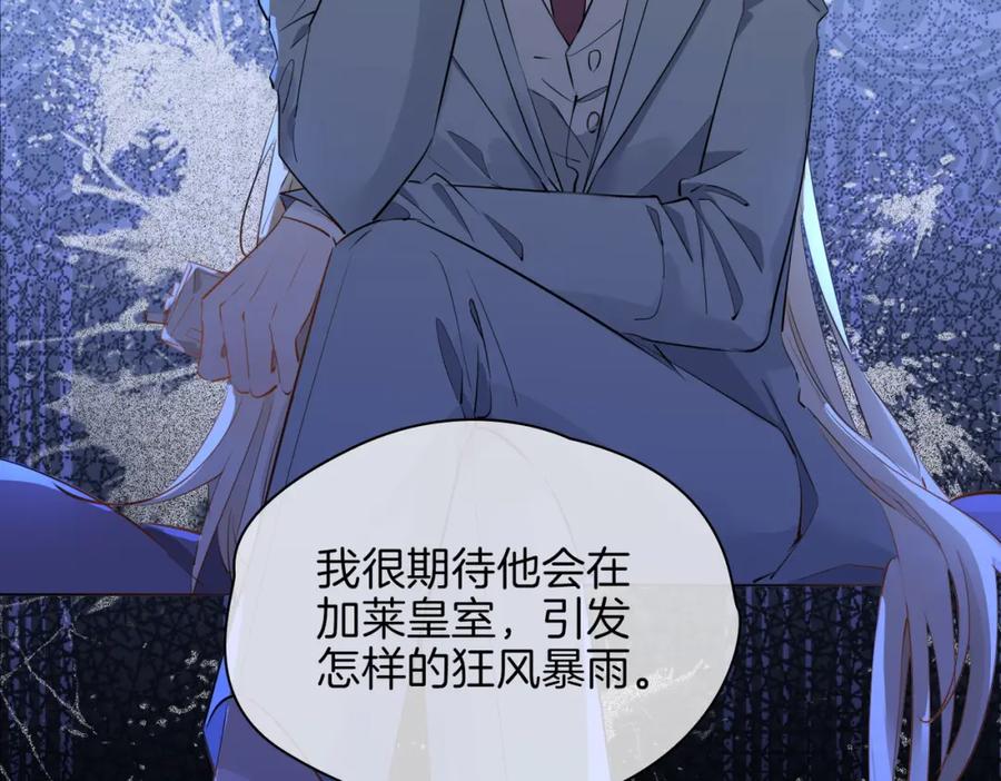 皇太子的初恋 第63话 爱我吧 第107页