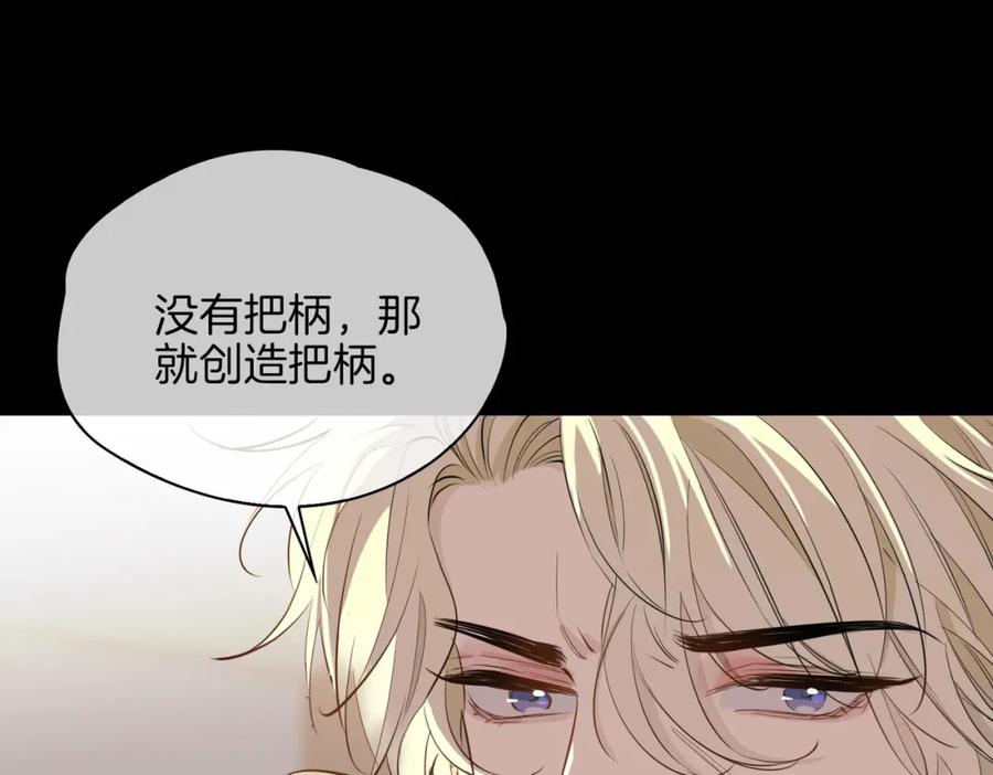 皇太子的初恋 第63话 爱我吧 第98页