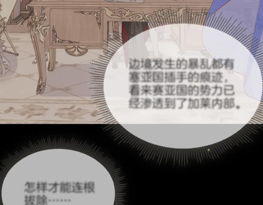 皇太子的初恋 第64话 我们的家 第10页