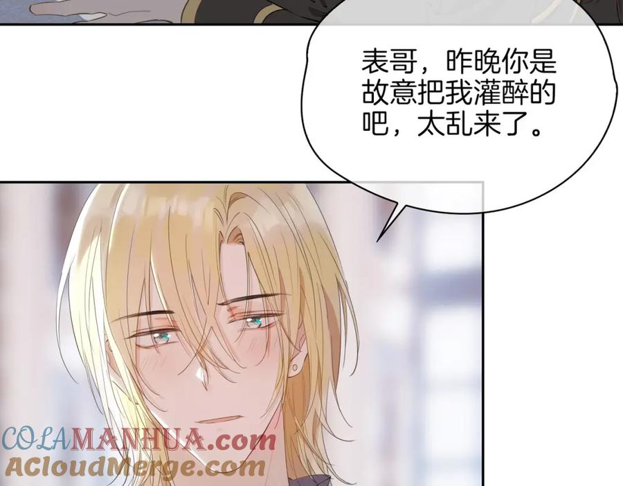 皇太子的初恋 第64话 我们的家 第57页
