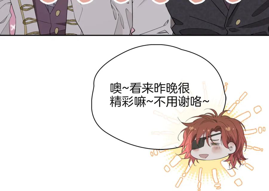 皇太子的初恋 第64话 我们的家 第63页