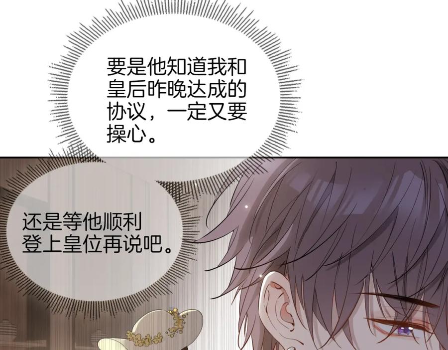 皇太子的初恋 第64话 我们的家 第44页
