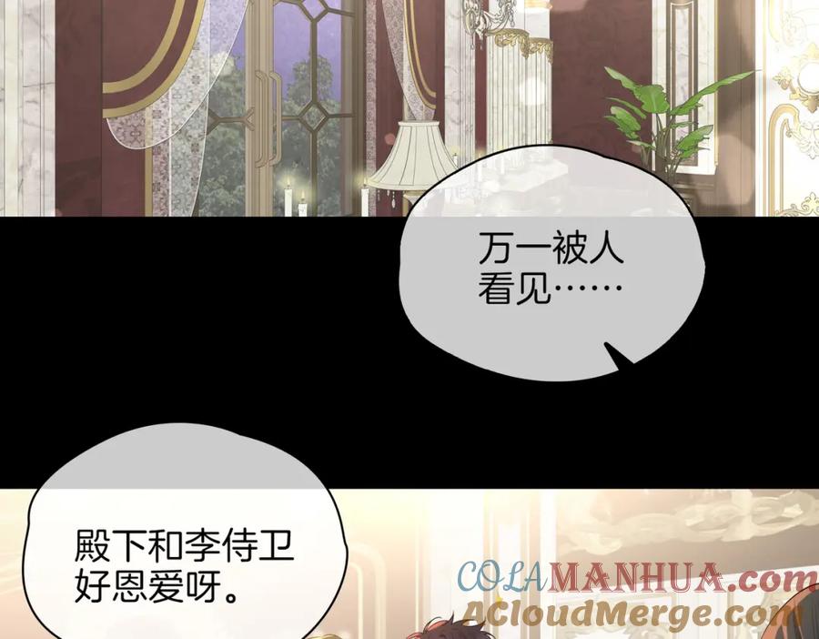 皇太子的初恋 第64话 我们的家 第21页