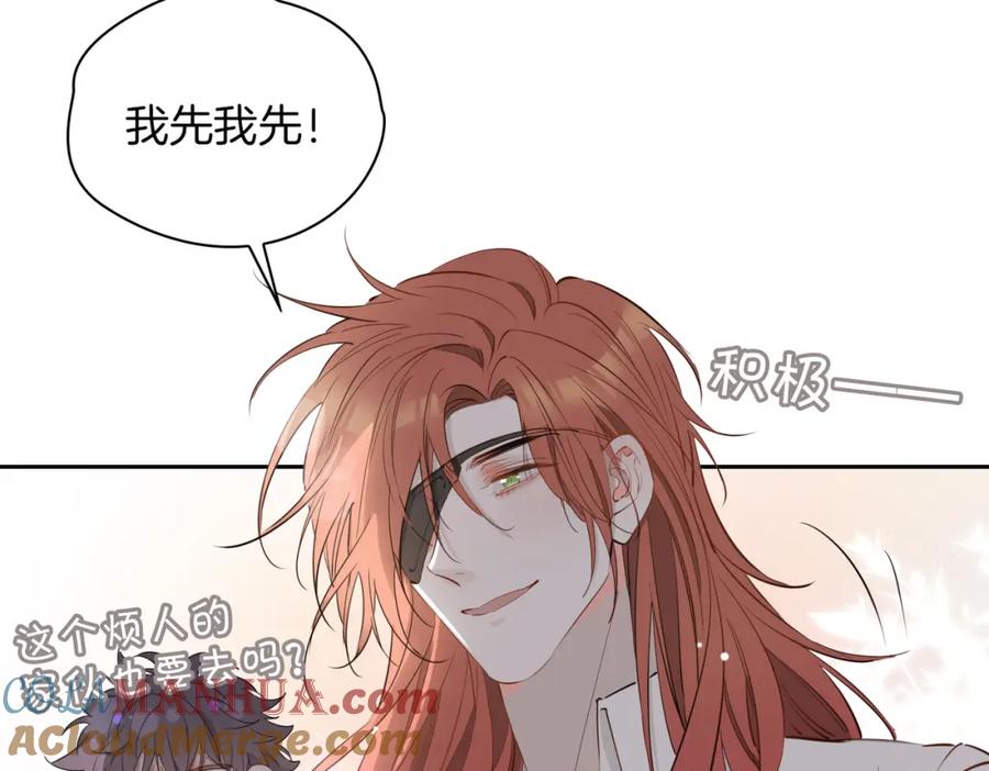 皇太子的初恋 第64话 我们的家 第81页