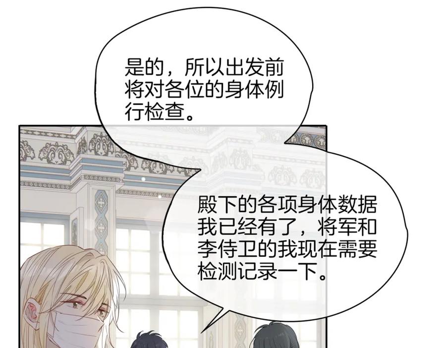 皇太子的初恋 第64话 我们的家 第79页
