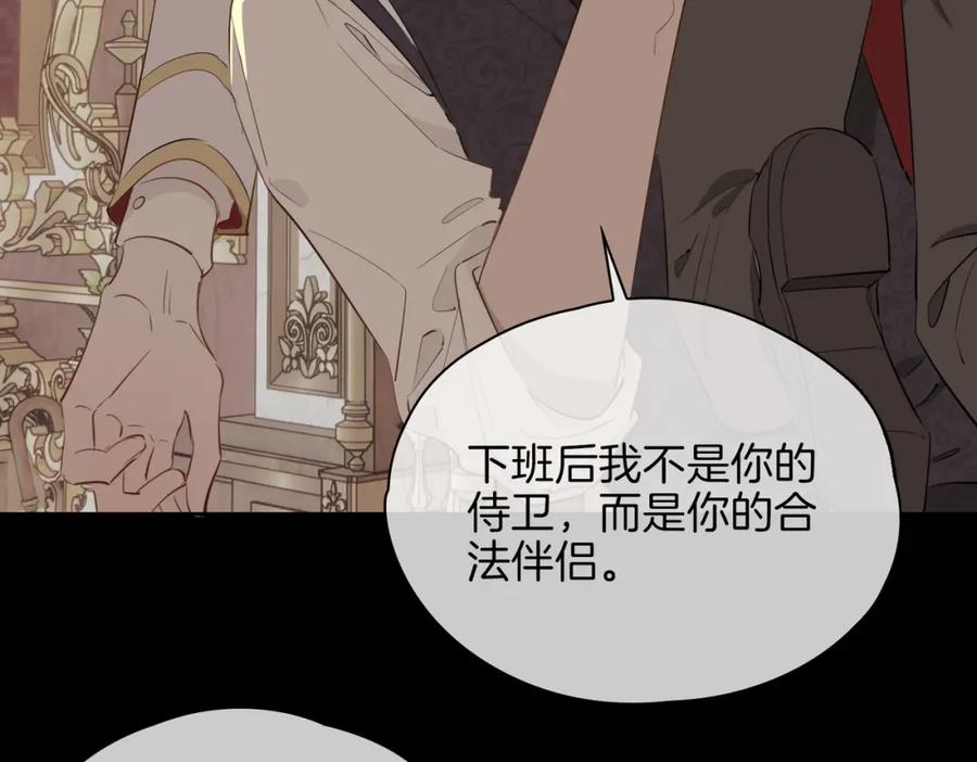 皇太子的初恋 第64话 我们的家 第28页