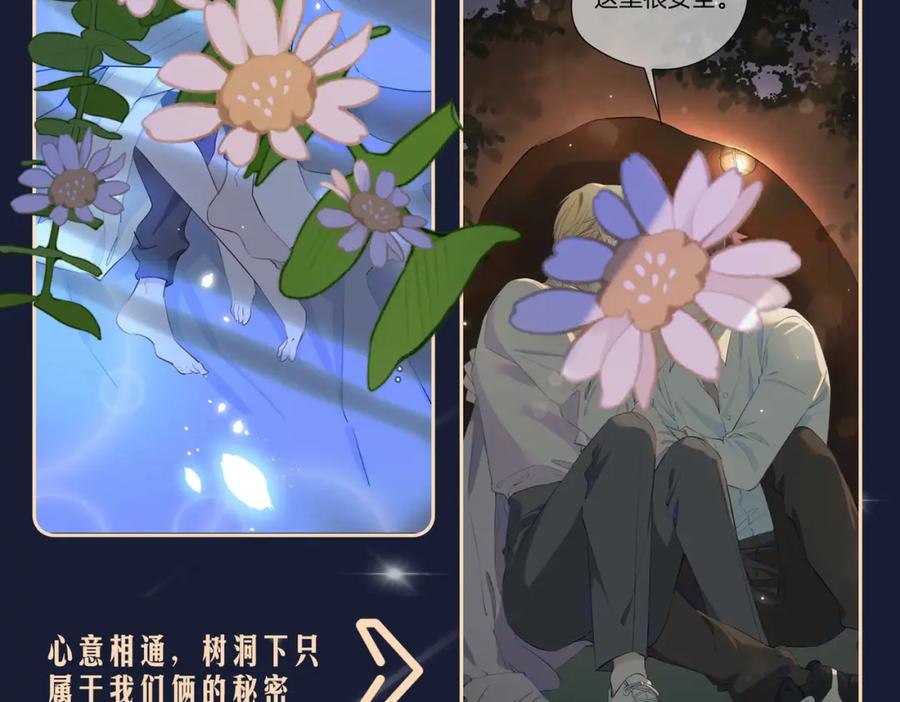 皇太子的初恋 第64话 我们的家 第99页
