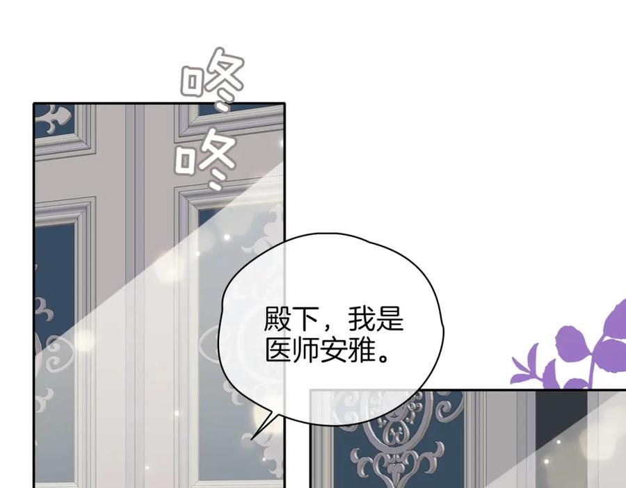 皇太子的初恋 第64话 我们的家 第64页