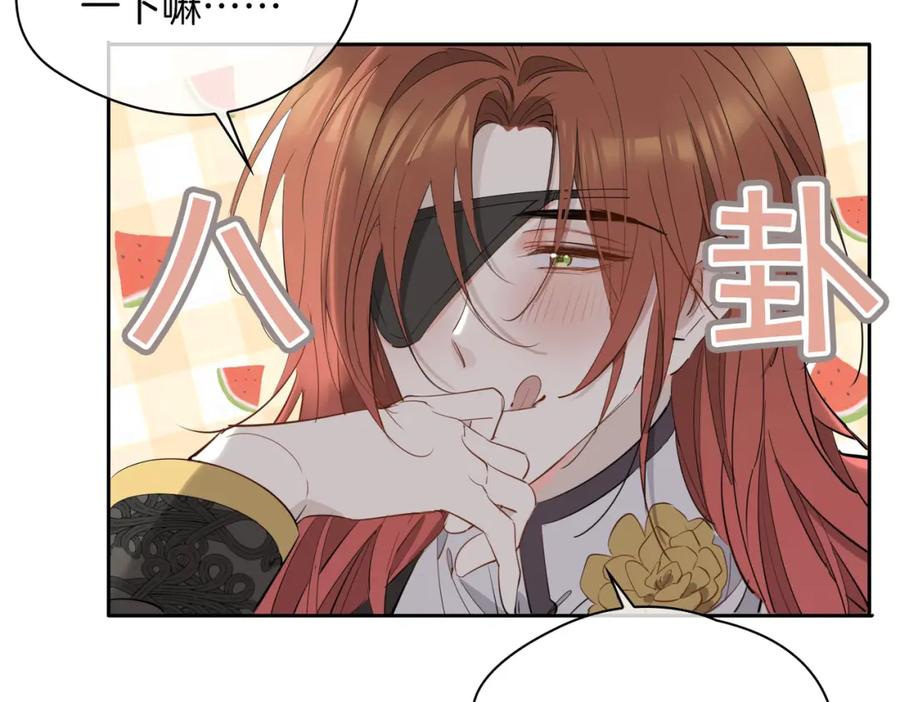 皇太子的初恋 第64话 我们的家 第59页