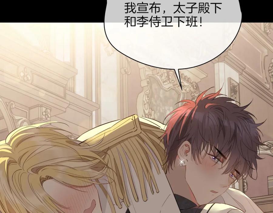 皇太子的初恋 第64话 我们的家 第18页