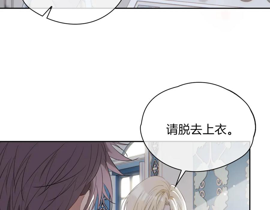 皇太子的初恋 第64话 我们的家 第87页