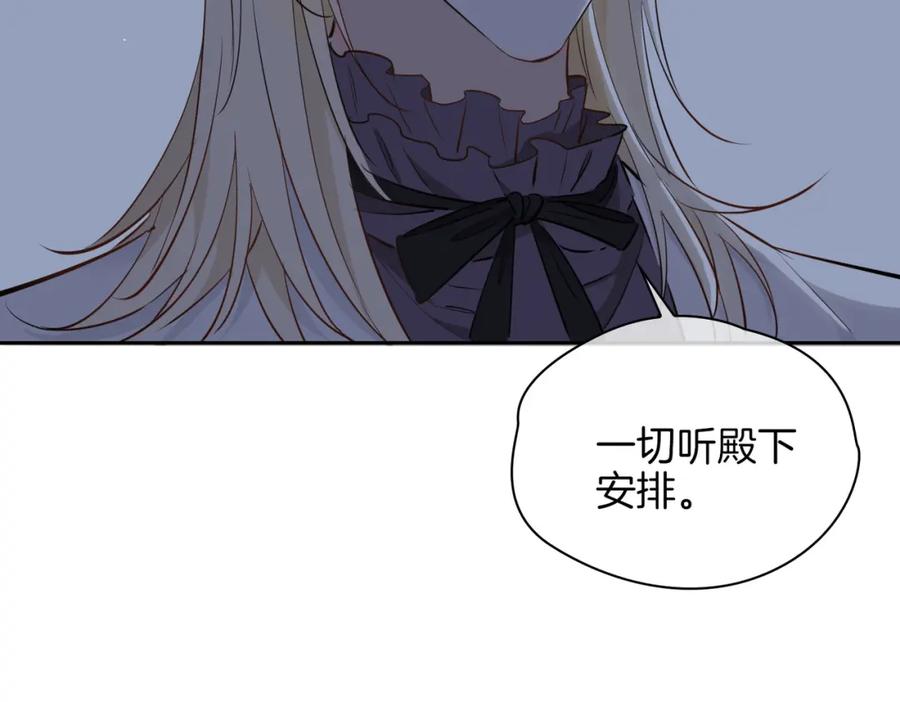 皇太子的初恋 第64话 我们的家 第95页