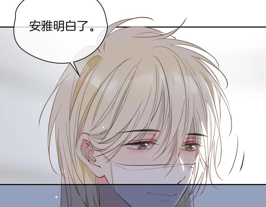 皇太子的初恋 第64话 我们的家 第94页