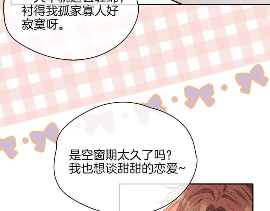 皇太子的初恋 第64话 我们的家 第50页