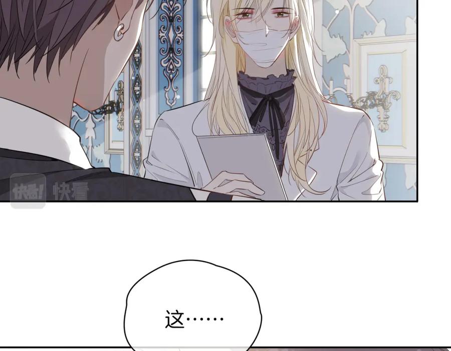 皇太子的初恋 第64话 我们的家 第88页