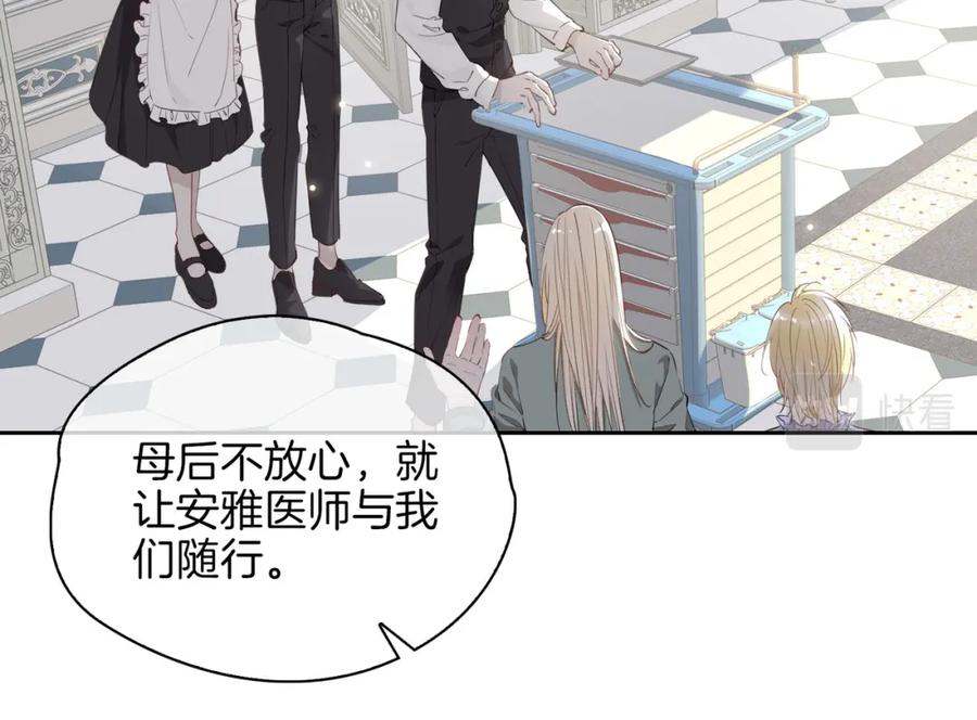 皇太子的初恋 第64话 我们的家 第78页