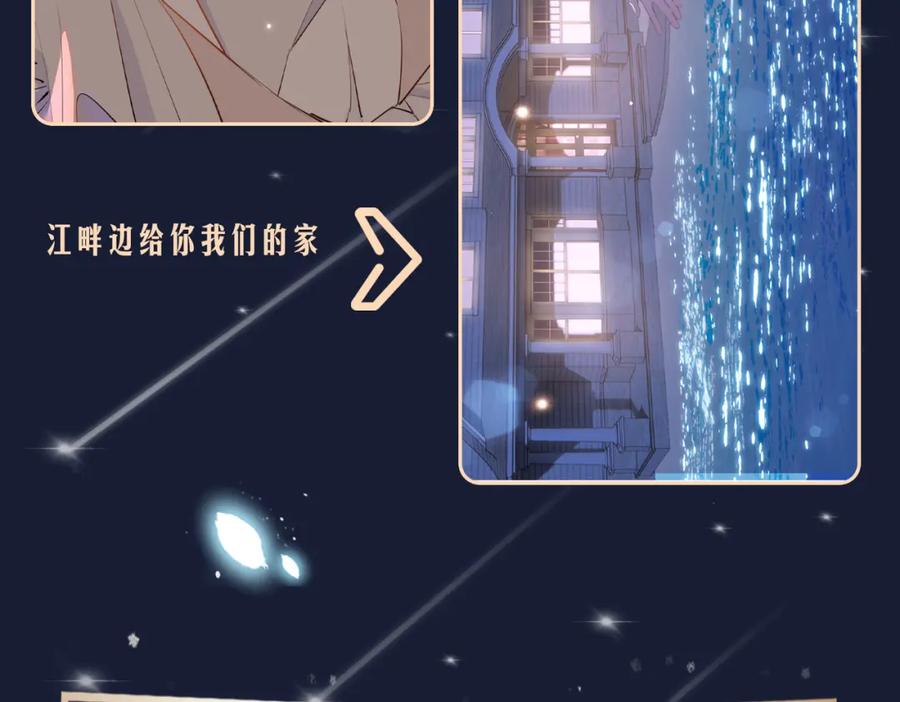 皇太子的初恋 第64话 我们的家 第104页