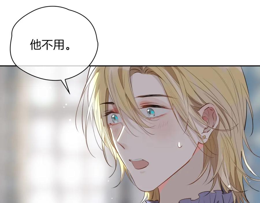 皇太子的初恋 第64话 我们的家 第91页