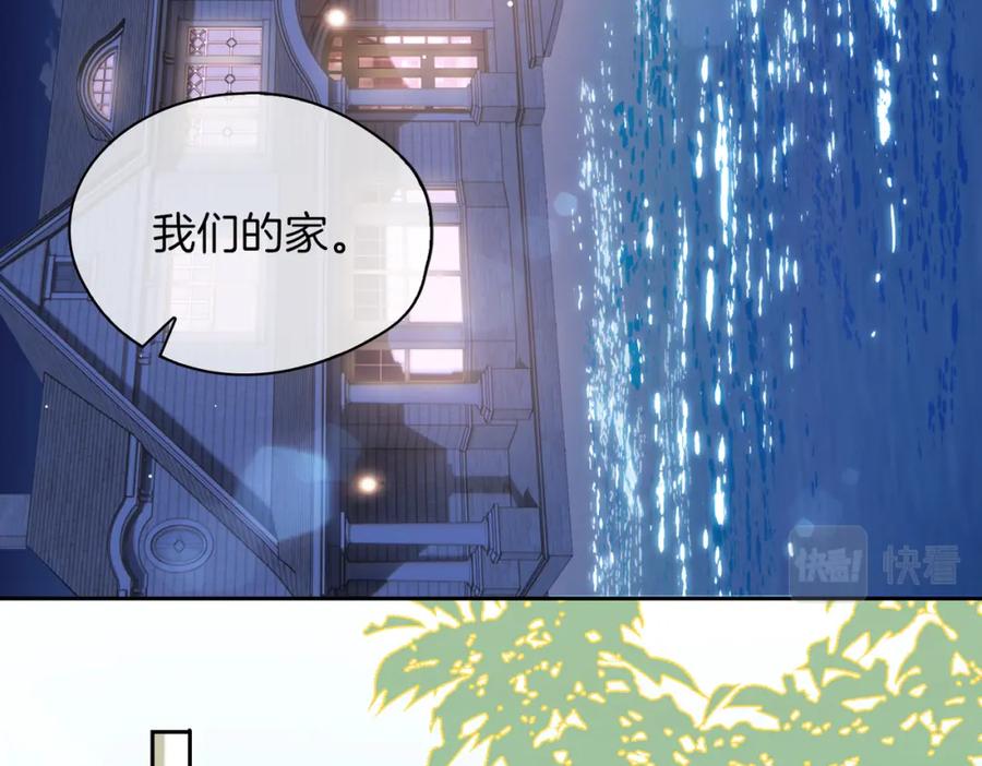 皇太子的初恋 第64话 我们的家 第35页