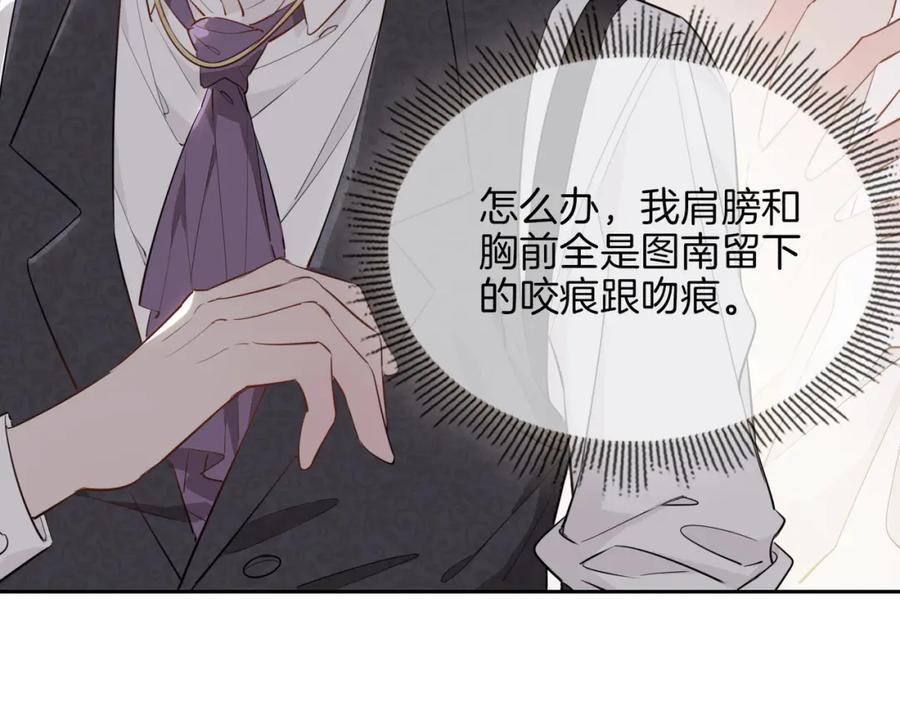 皇太子的初恋 第64话 我们的家 第90页