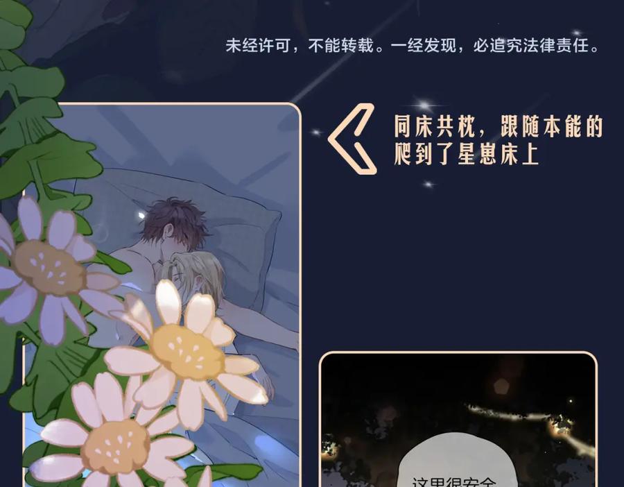皇太子的初恋 第64话 我们的家 第98页