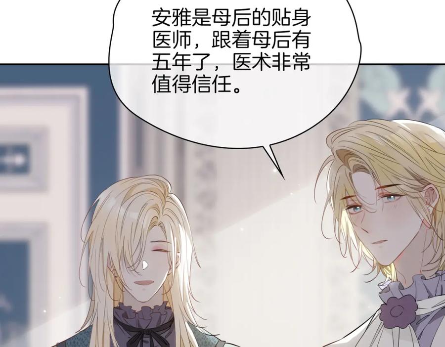 皇太子的初恋 第64话 我们的家 第75页