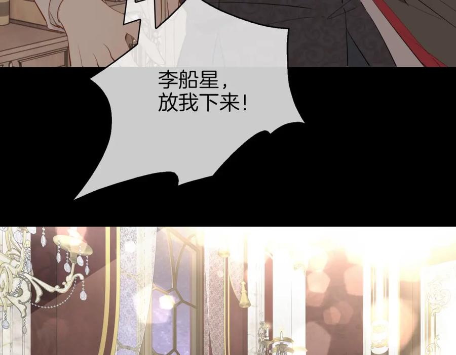 皇太子的初恋 第64话 我们的家 第20页