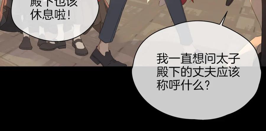 皇太子的初恋 第64话 我们的家 第23页