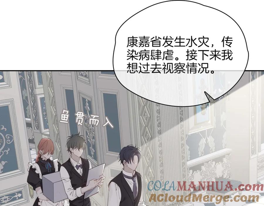 皇太子的初恋 第64话 我们的家 第77页