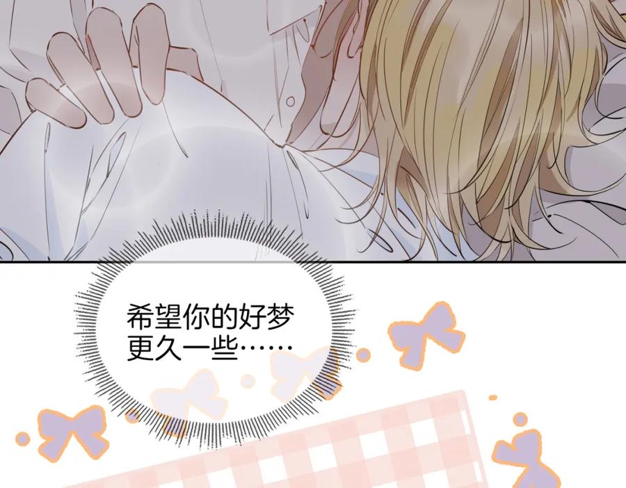 皇太子的初恋 第64话 我们的家 第47页