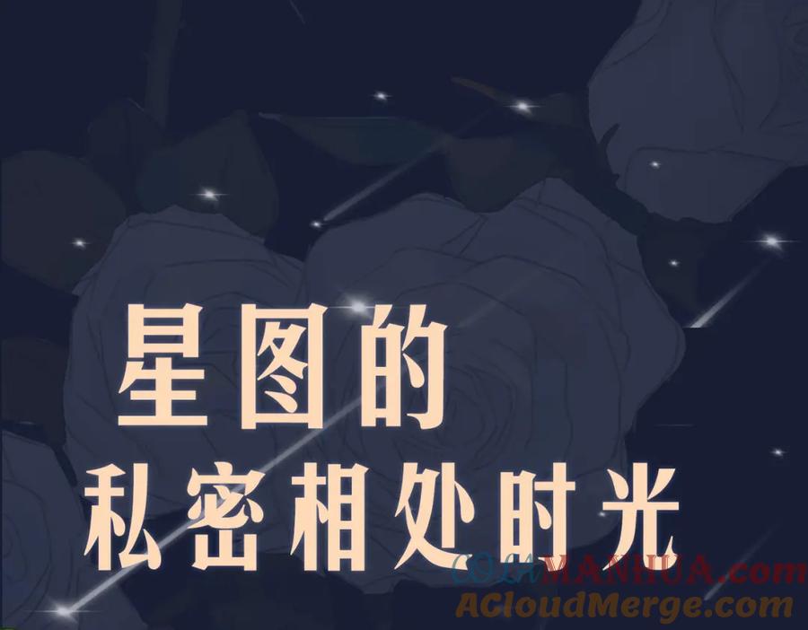 皇太子的初恋 第64话 我们的家 第97页