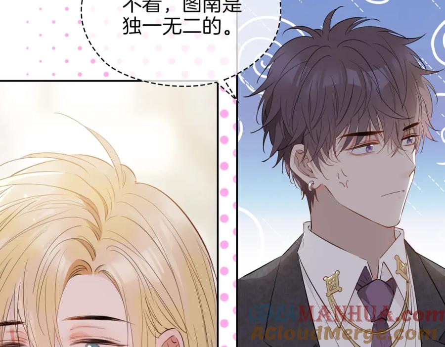 皇太子的初恋 第64话 我们的家 第73页
