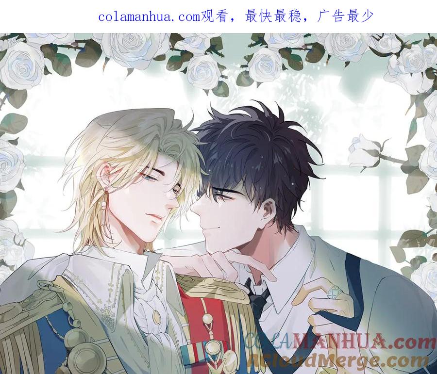 皇太子的初恋 第65话 可以把他借给我吗 第1页