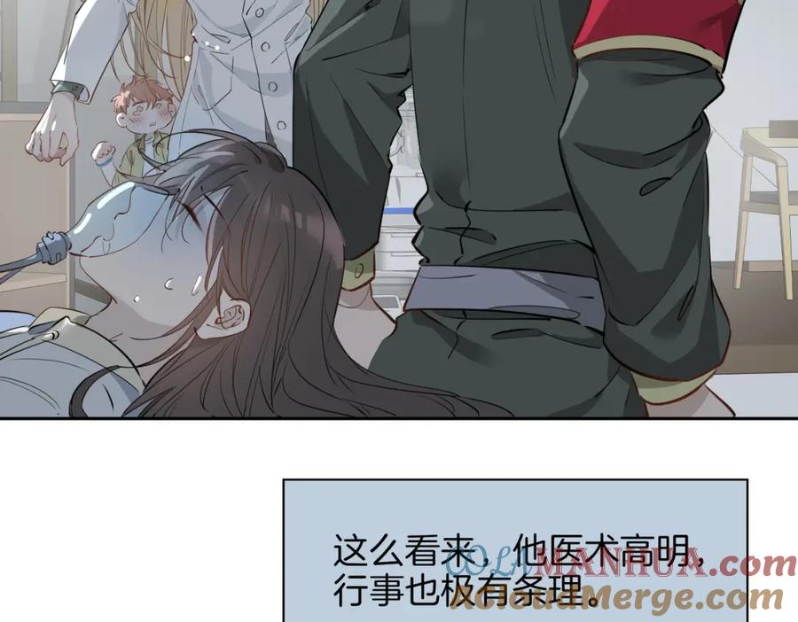 皇太子的初恋 第65话 可以把他借给我吗 第73页