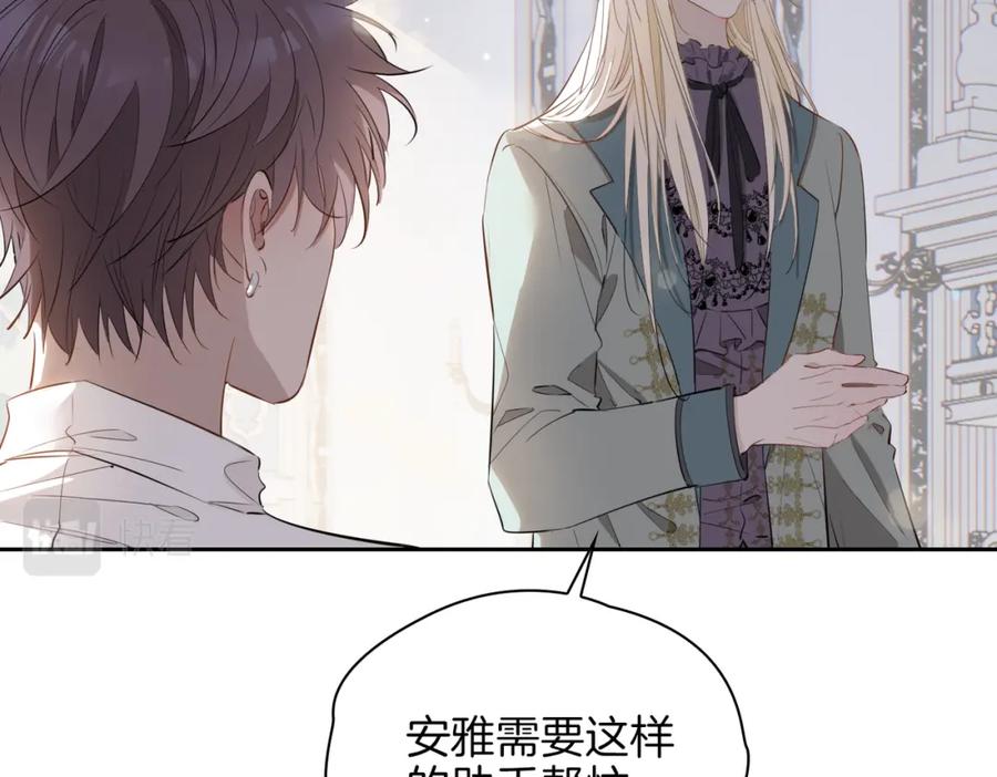 皇太子的初恋 第65话 可以把他借给我吗 第35页