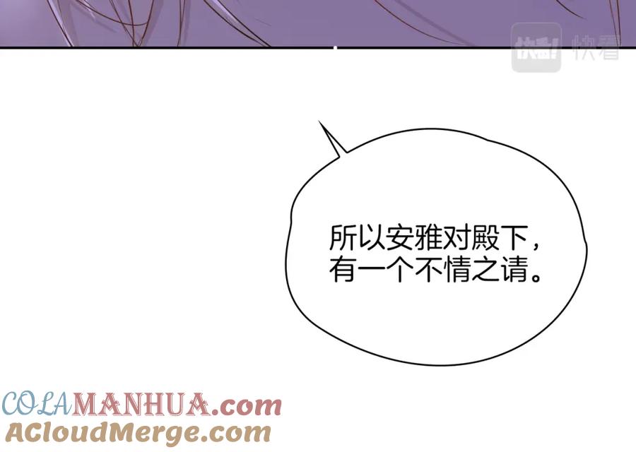 皇太子的初恋 第65话 可以把他借给我吗 第22页