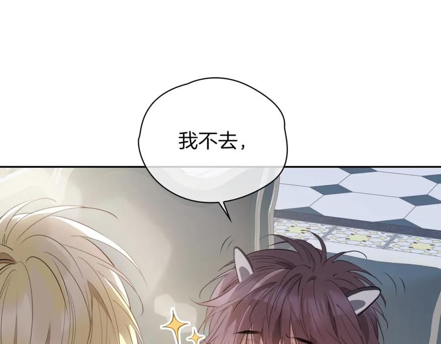 皇太子的初恋 第65话 可以把他借给我吗 第38页