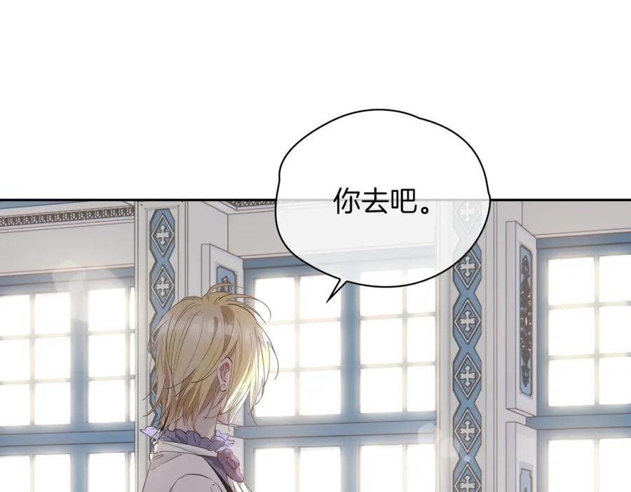 皇太子的初恋 第65话 可以把他借给我吗 第42页