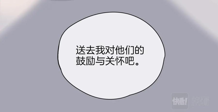 皇太子的初恋 第65话 可以把他借给我吗 第51页
