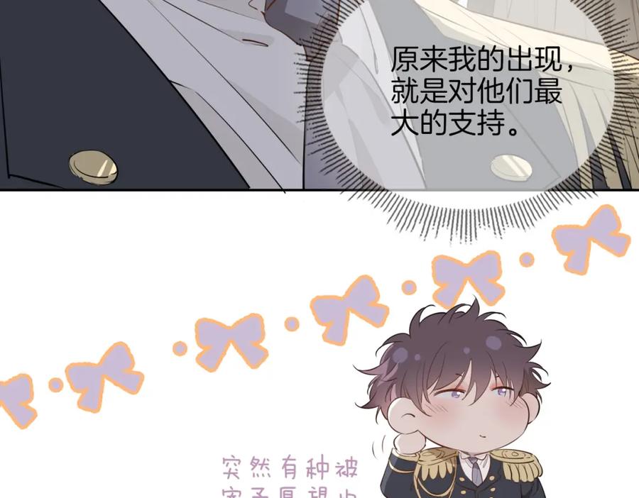 皇太子的初恋 第65话 可以把他借给我吗 第59页