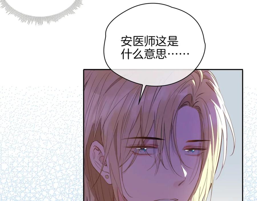 皇太子的初恋 第65话 可以把他借给我吗 第30页