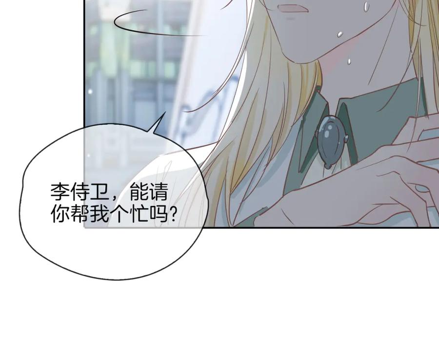 皇太子的初恋 第65话 可以把他借给我吗 第77页